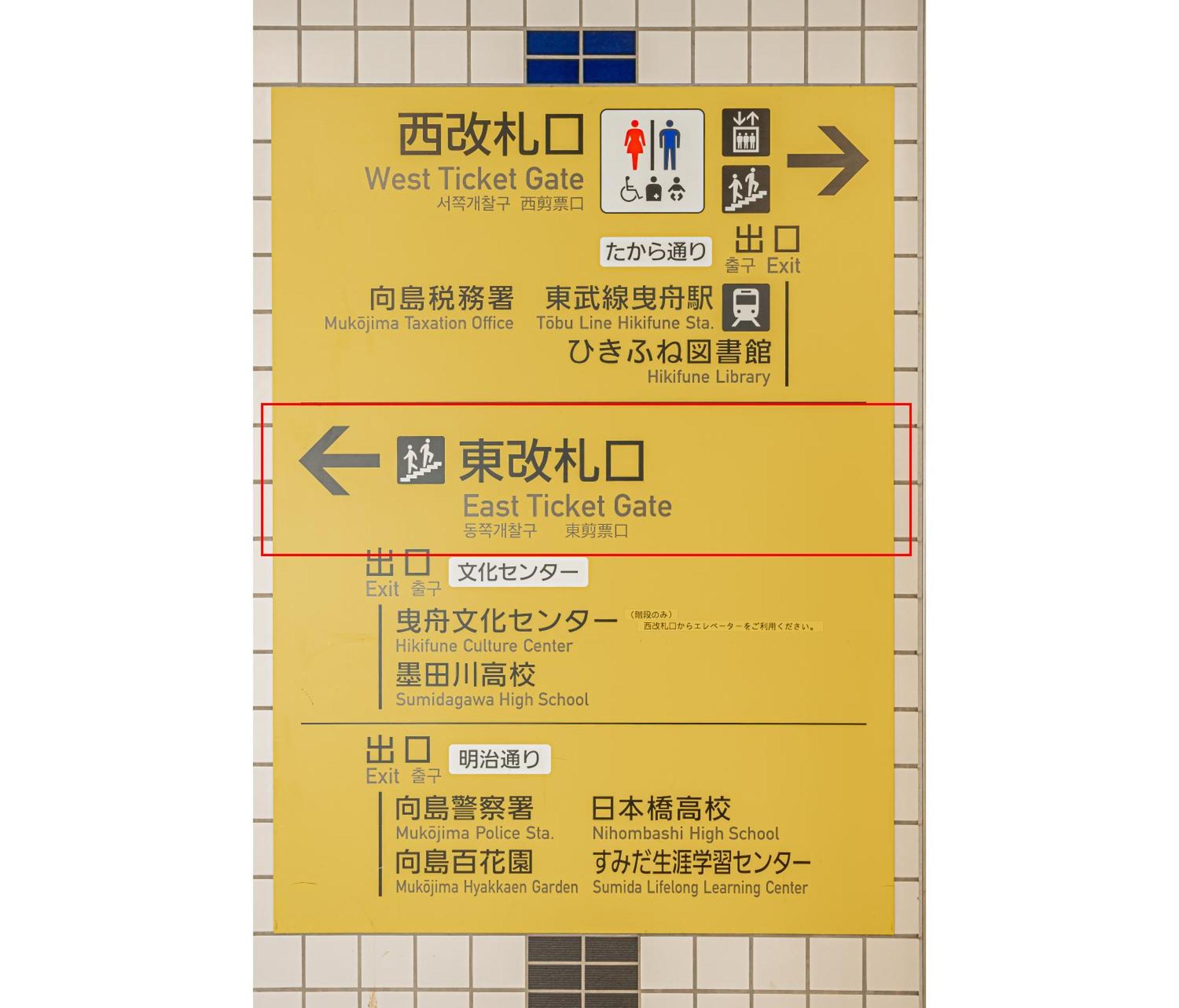 位于晴空塔skytree Asakusa 直达2分 京成曳舟 日式别墅 一軒家 家庭 団体様に最適 Tokio Exterior foto